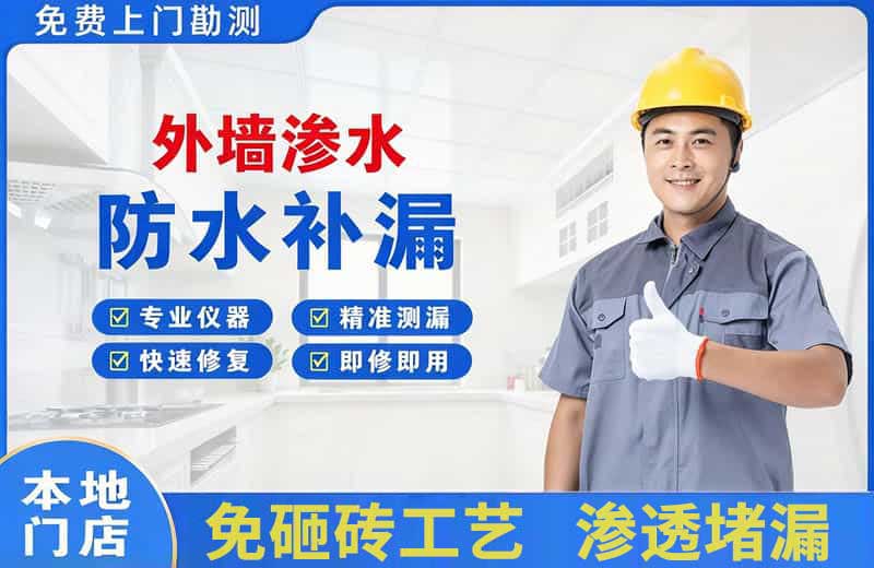 赛罕外墙渗水维修