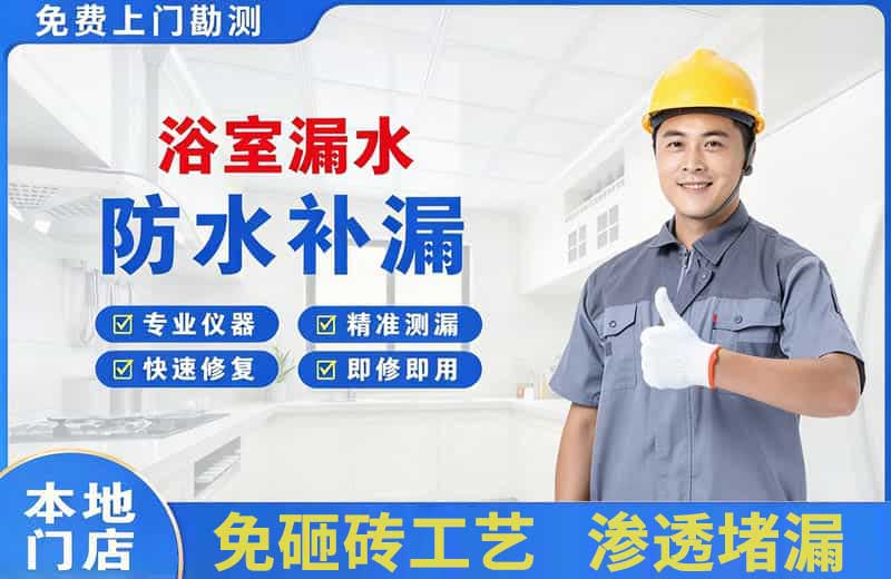 赛罕浴室漏水维修